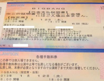 BIGBANGチケット